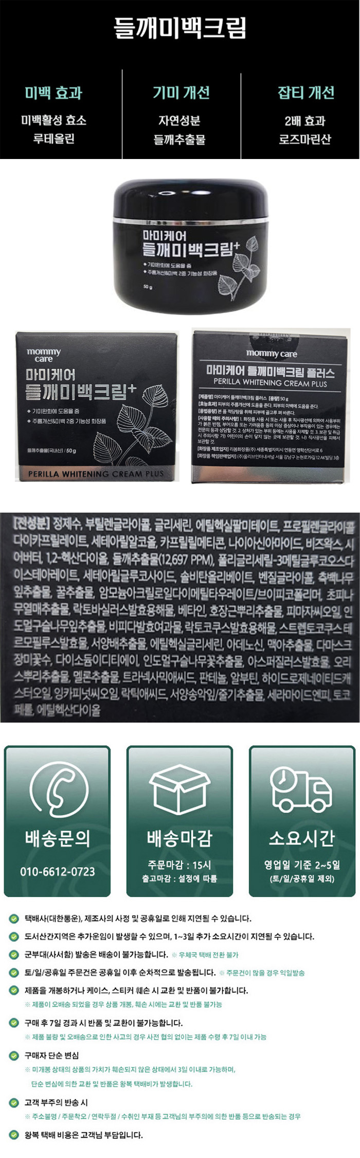 들깨마미크림 상세.jpg