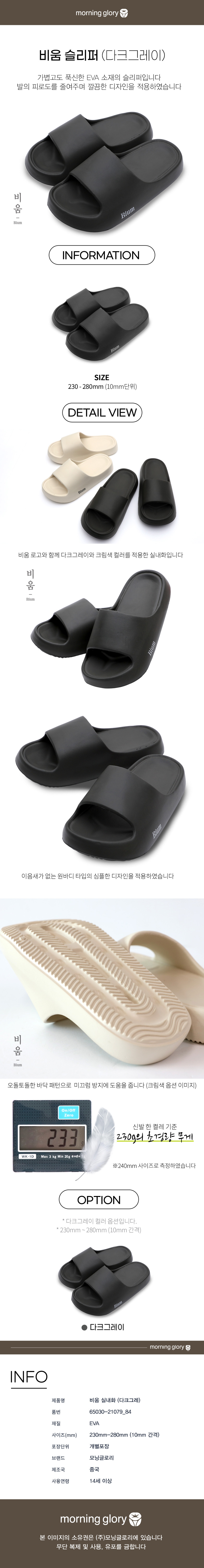 상세-모닝 7000 비움 슬리퍼 다크그레이.jpg