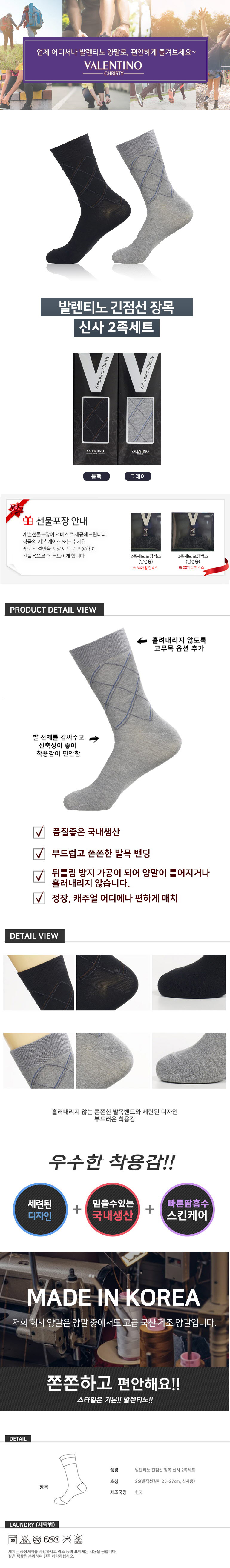 발렌티노 긴점선 장목신사 2족세트-상세.jpg