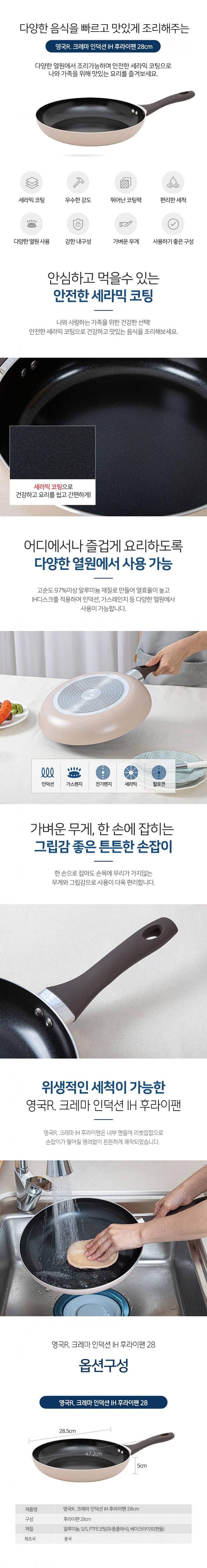 영국 R 크레마 인덕션 IH 후라이팬 28cm-상세.jpg