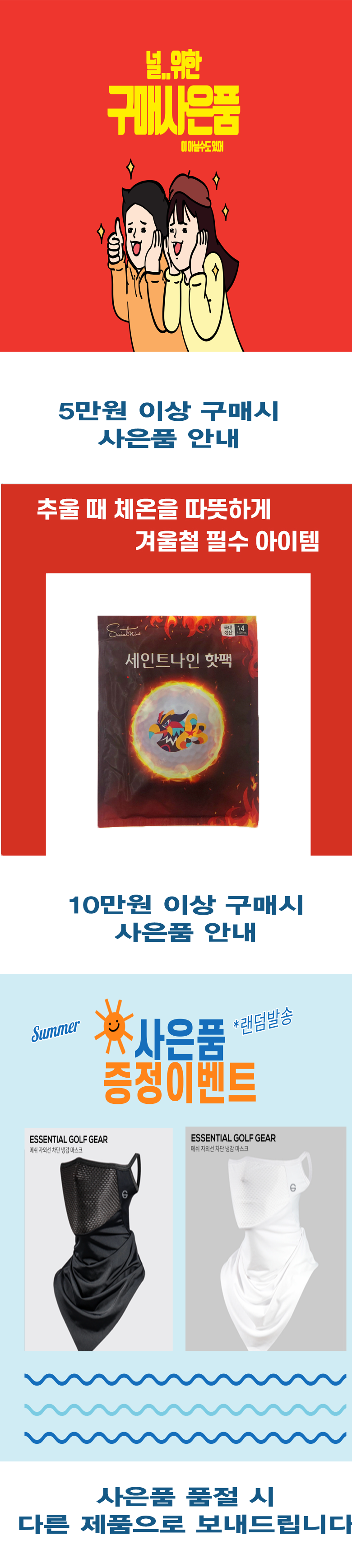 4_상세페이지_사은품.png
