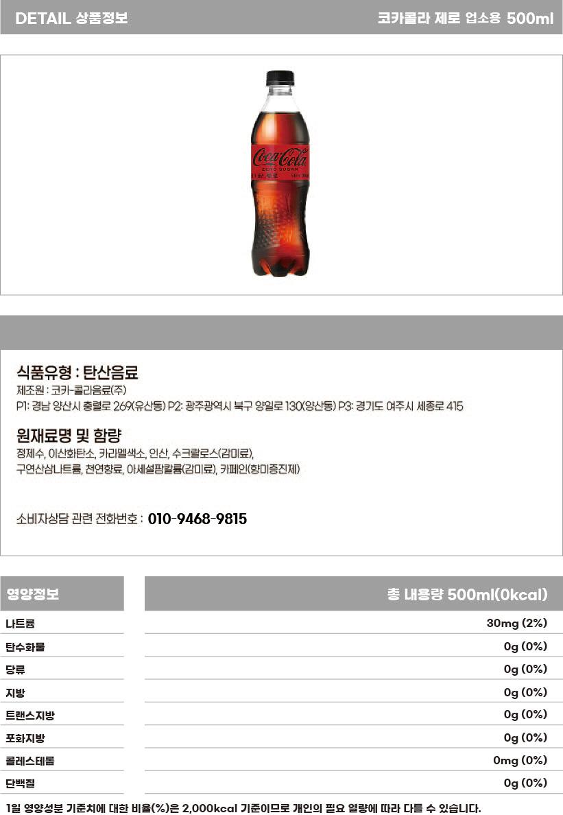 코카콜라 제로 500ml_.jpg