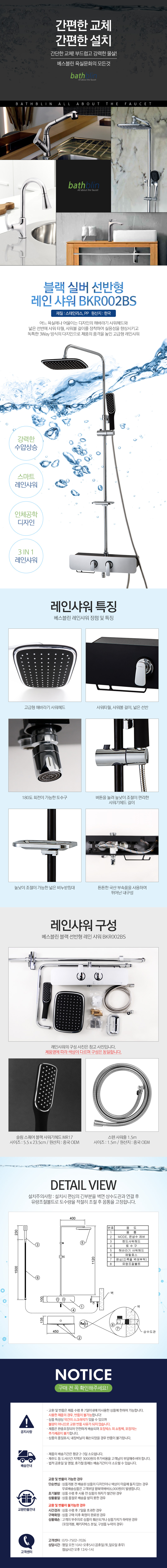 베스블린_레인샤워BKR002BS.jpg