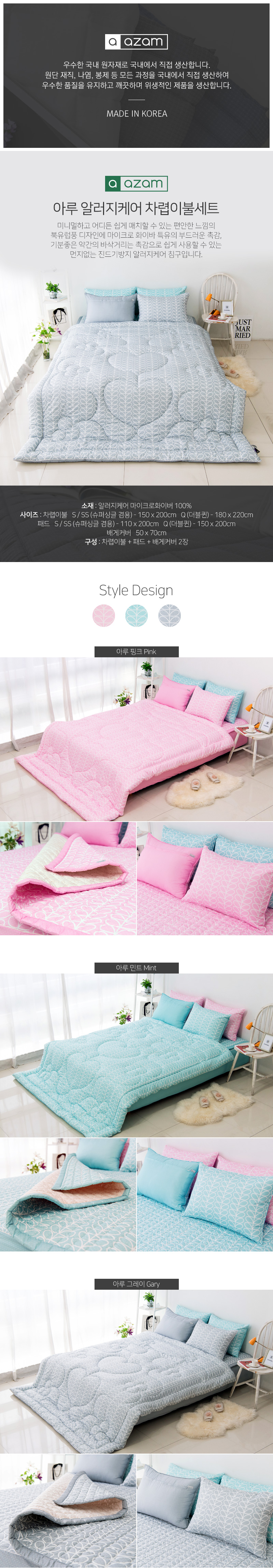아루차렵이불세트_01.jpg