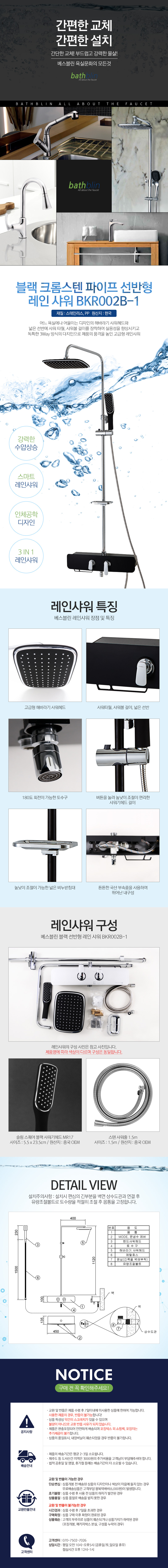 베스블린_레인샤워BKR002B-1.jpg