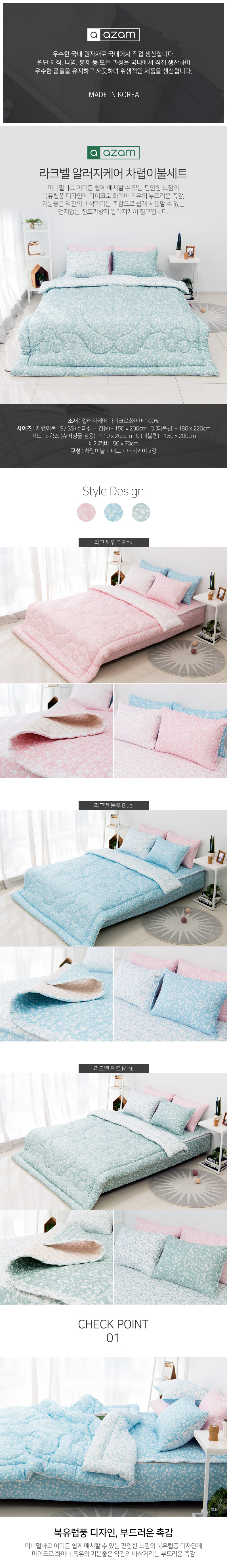 라크벨차렵이불세트_01.jpg