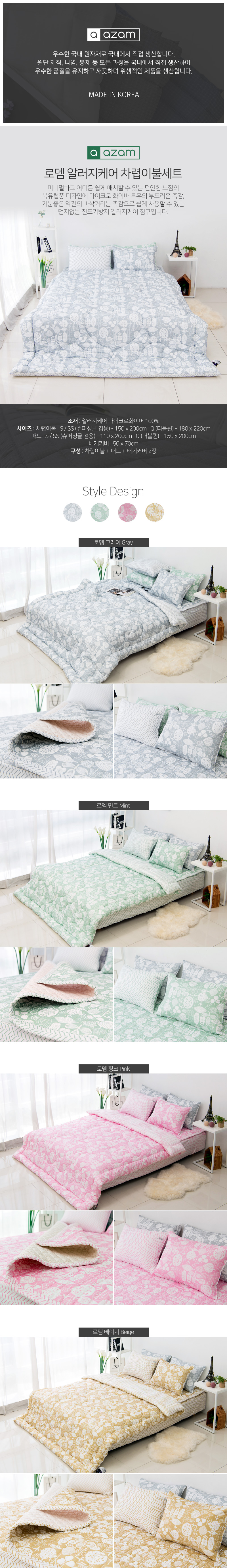 로뎀차렵이불세트_01.jpg