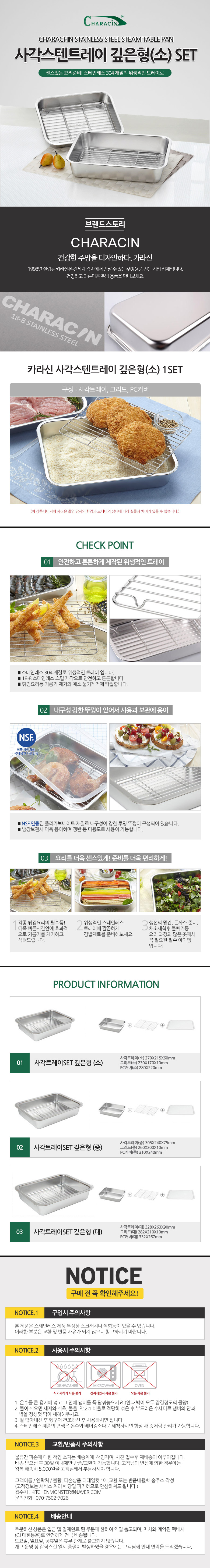 카라신_스텐사각트레이SET_깊은형(소).jpg