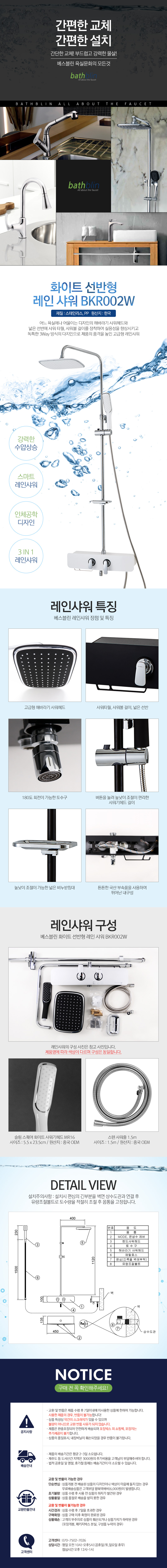 베스블린_레인샤워BKR002W.jpg