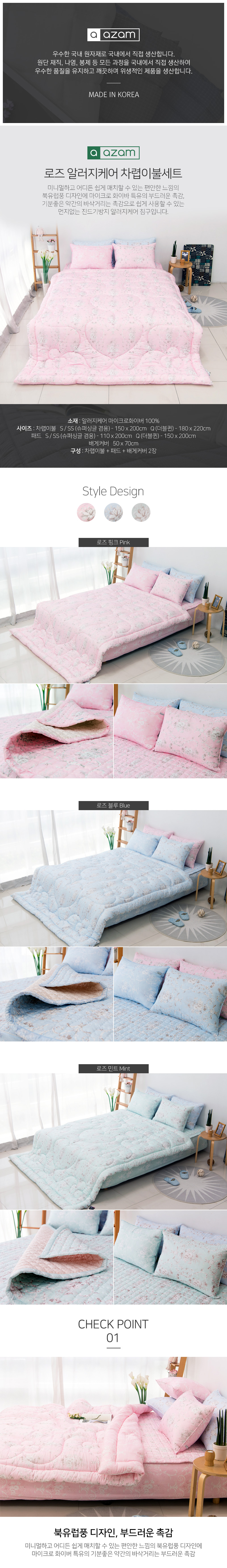로즈차렵이불세트_01.jpg