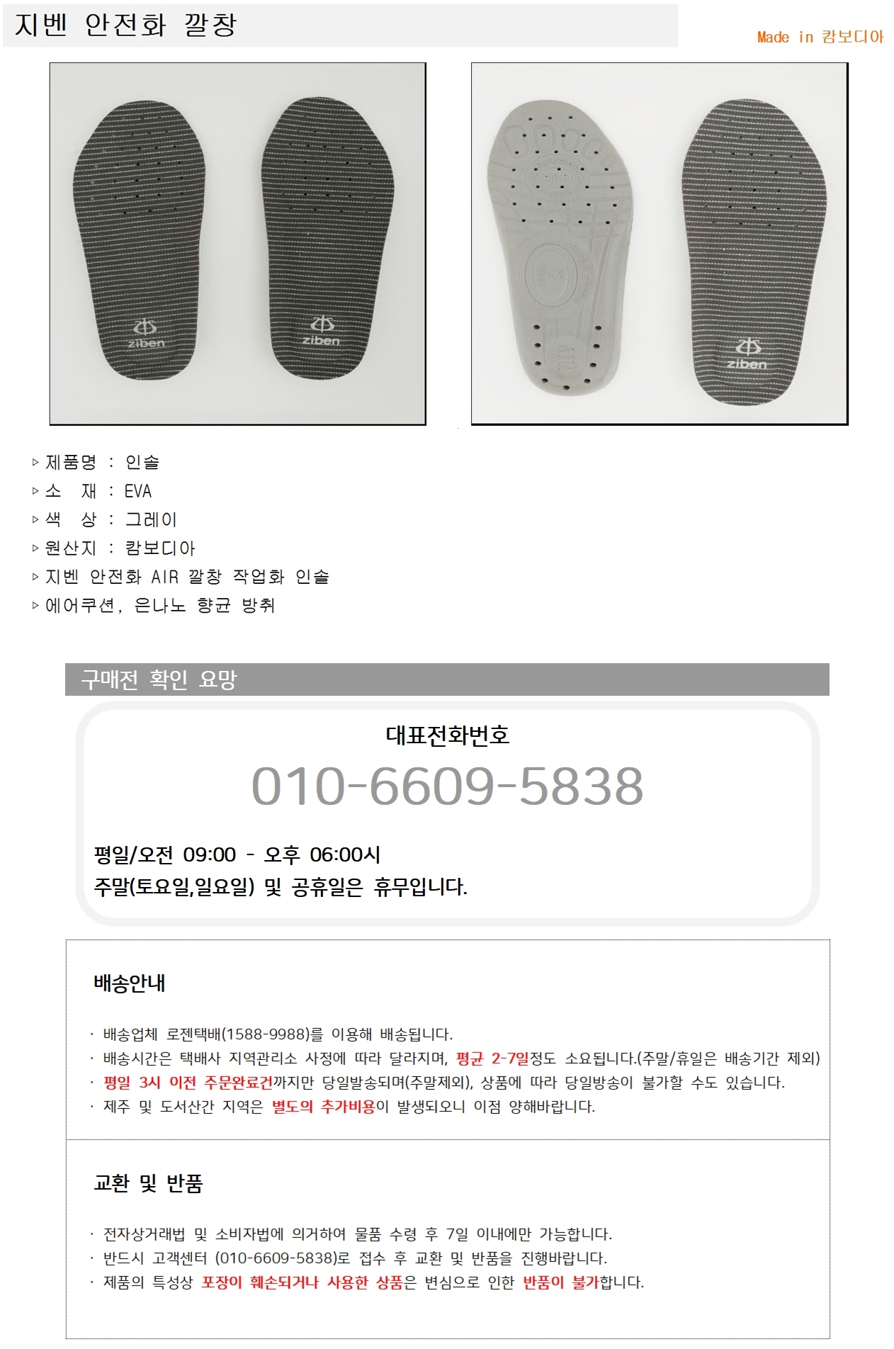 지벤깔창 설명.jpg
