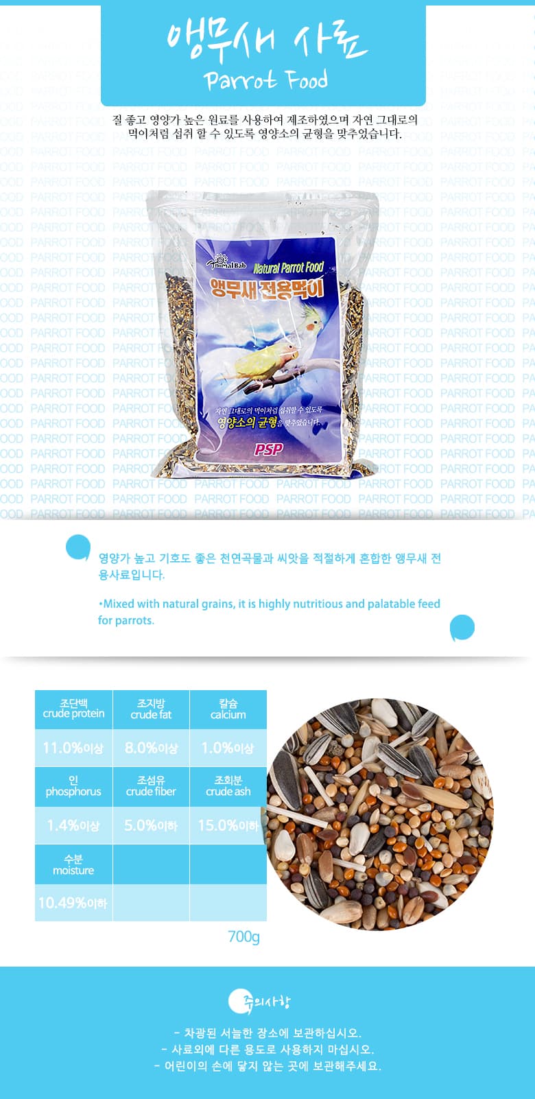 앵무새 사료 3.jpg