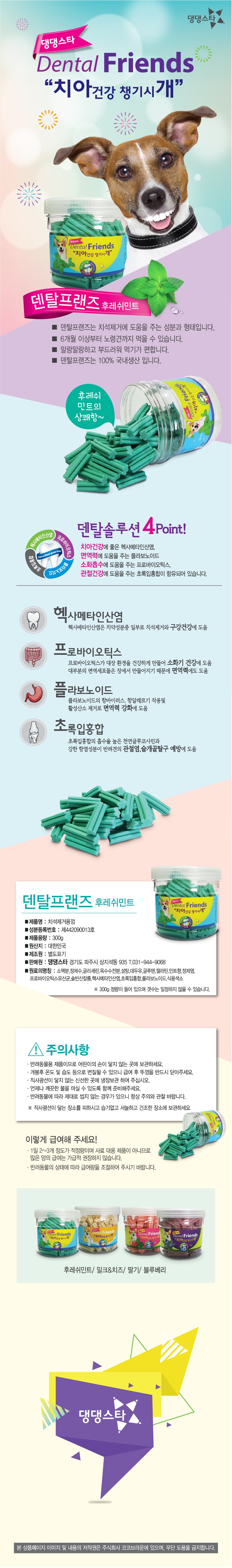 강아지 덴탈껌 강아지 치석 제거 반려동물 기능성 치약 건강 반려견 치아 애견 간식 씹는 치과 구강 관리 상세 이미지 1