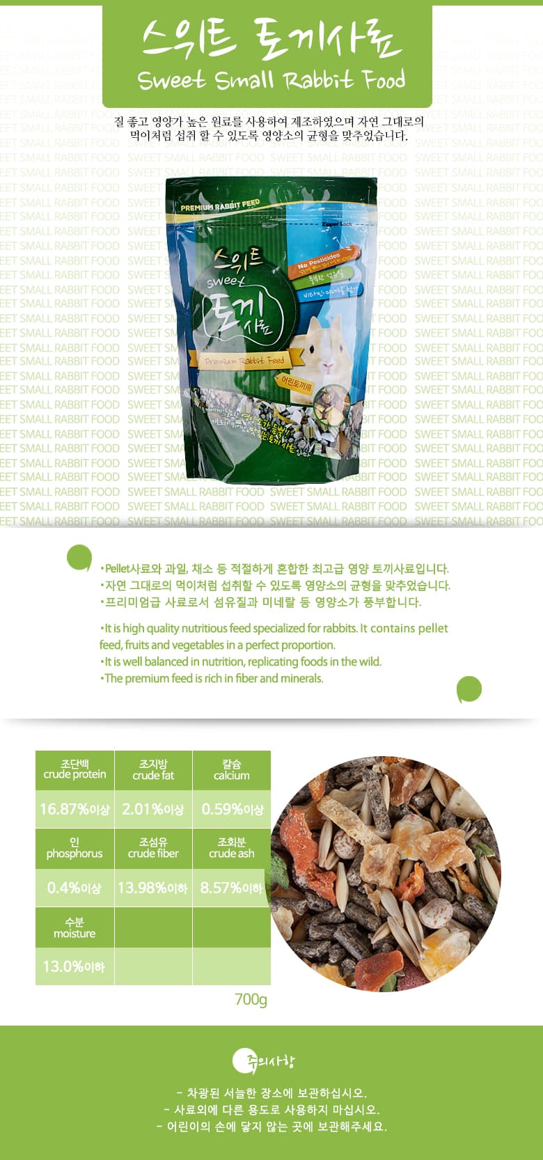 스위트 작은 토끼 사료 3.jpg