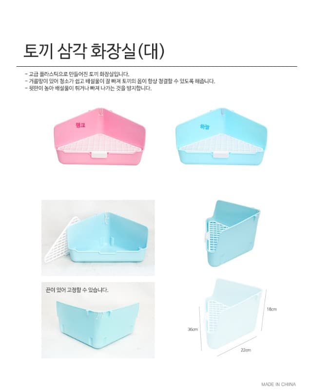 토끼 삼각 화장실(대)RJ186색상랜덤배송0005-s.jpg
