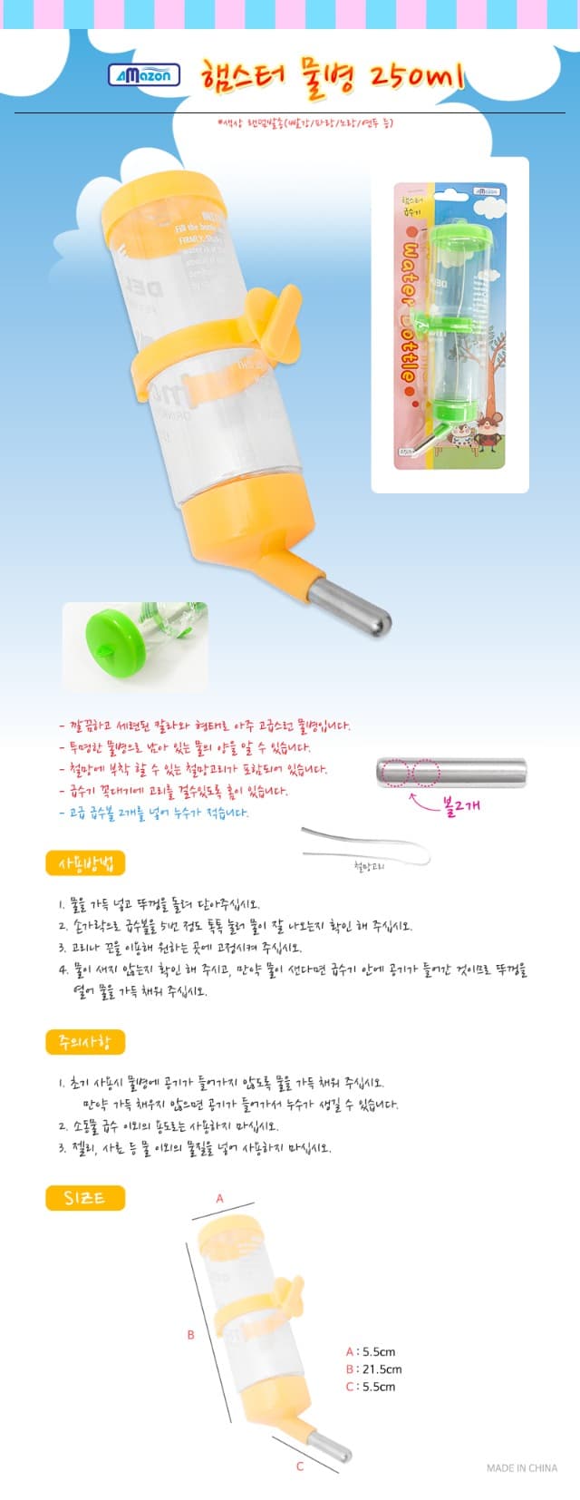 아마존 햄물병 250ml(PVC)0081-s.jpg