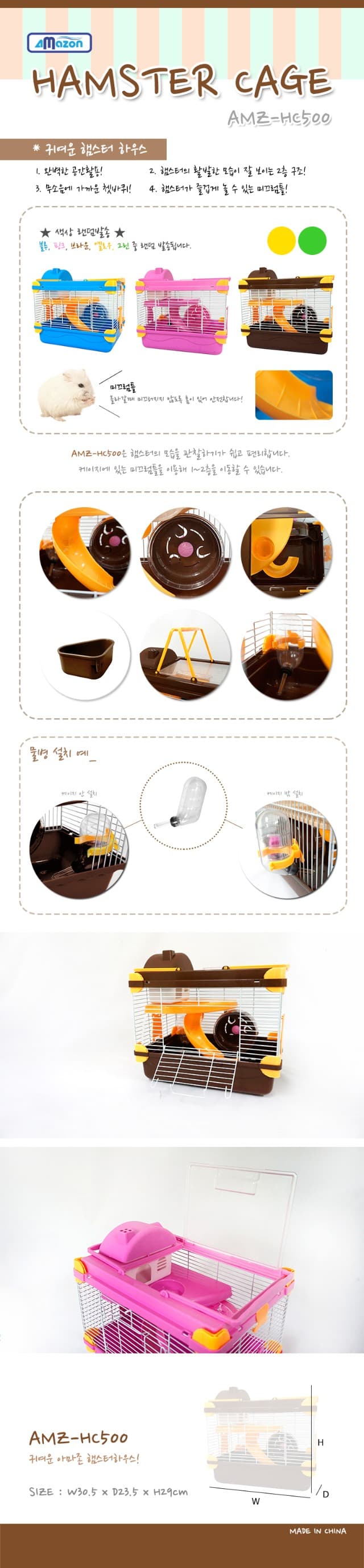 아마존 햄장 AMZ-HC500-00021-s.jpg