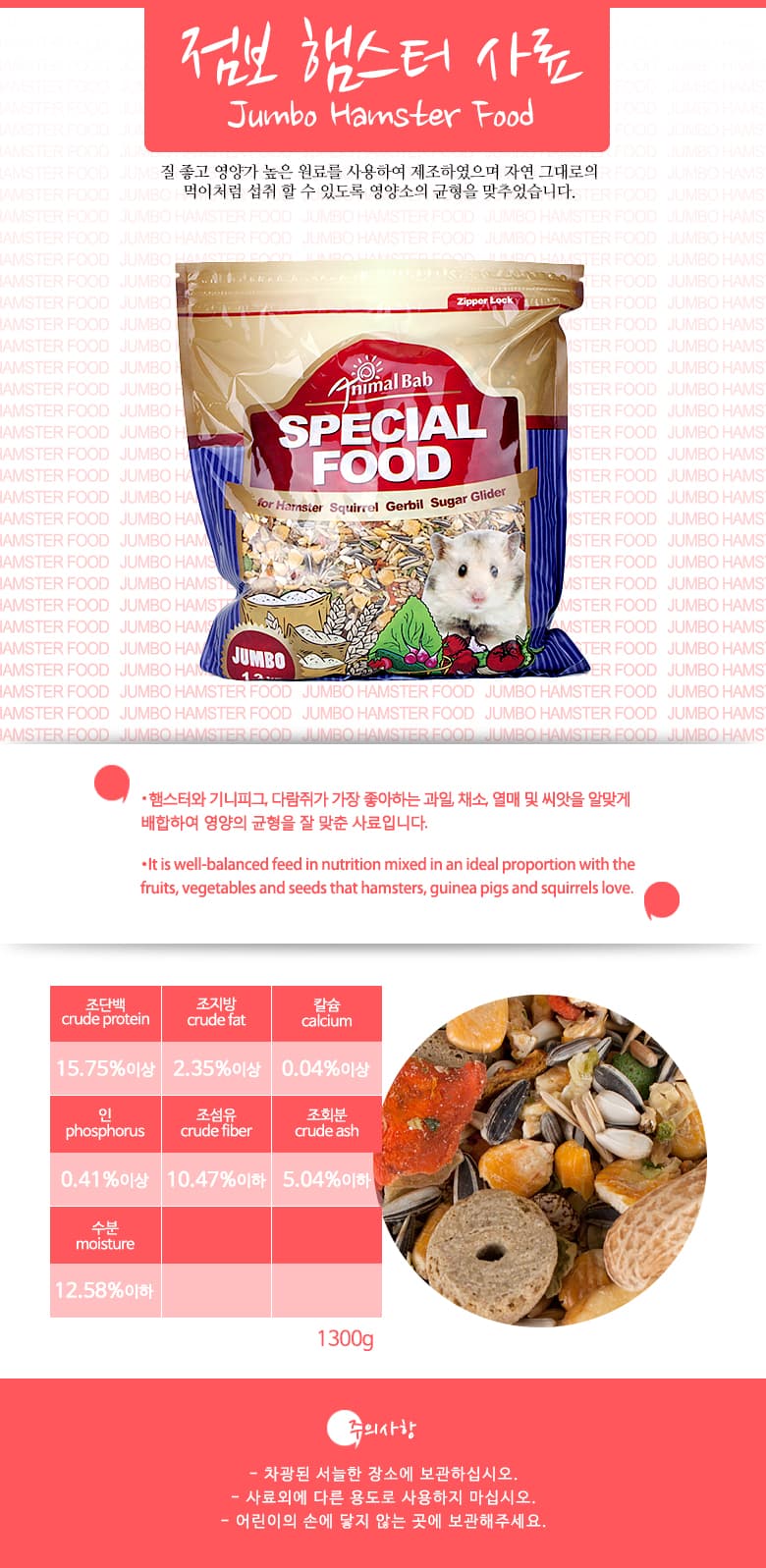 점보 햄스터 사료 3.jpg