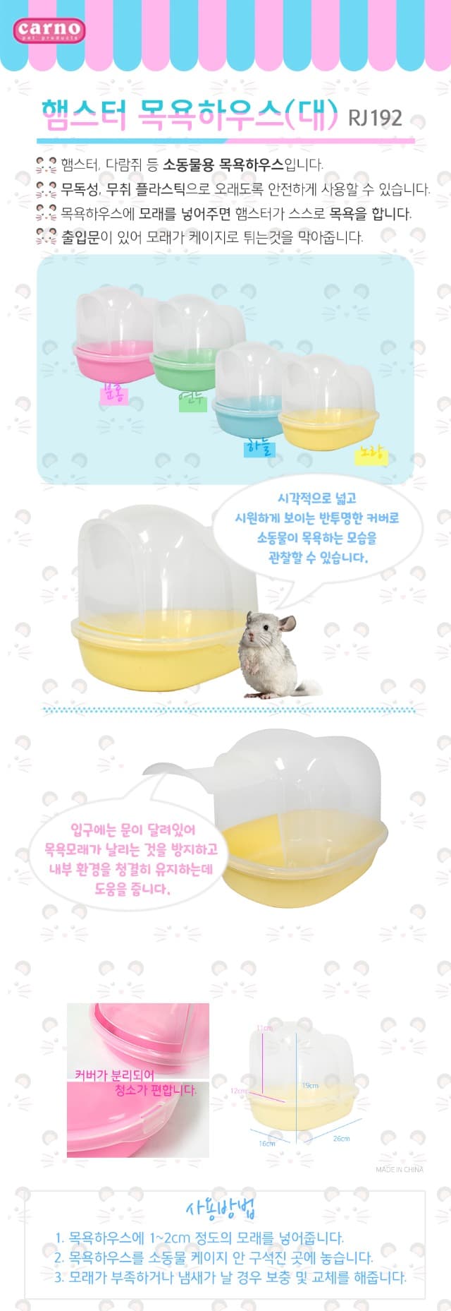 [카르노] CARNO 소동물 목욕하우스(대) RJ192 0007-s.jpg