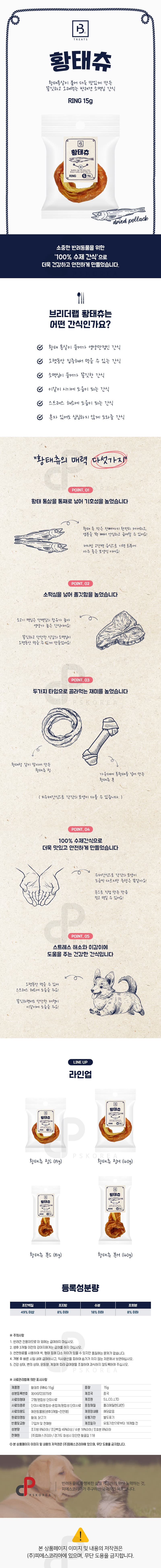 강아지 황태 간식 강아지 뼈 간식 소형견 천연 수제 통태 반려견 황태링 반려동물 스트레스 이갈이 소고기 상세 이미지 1