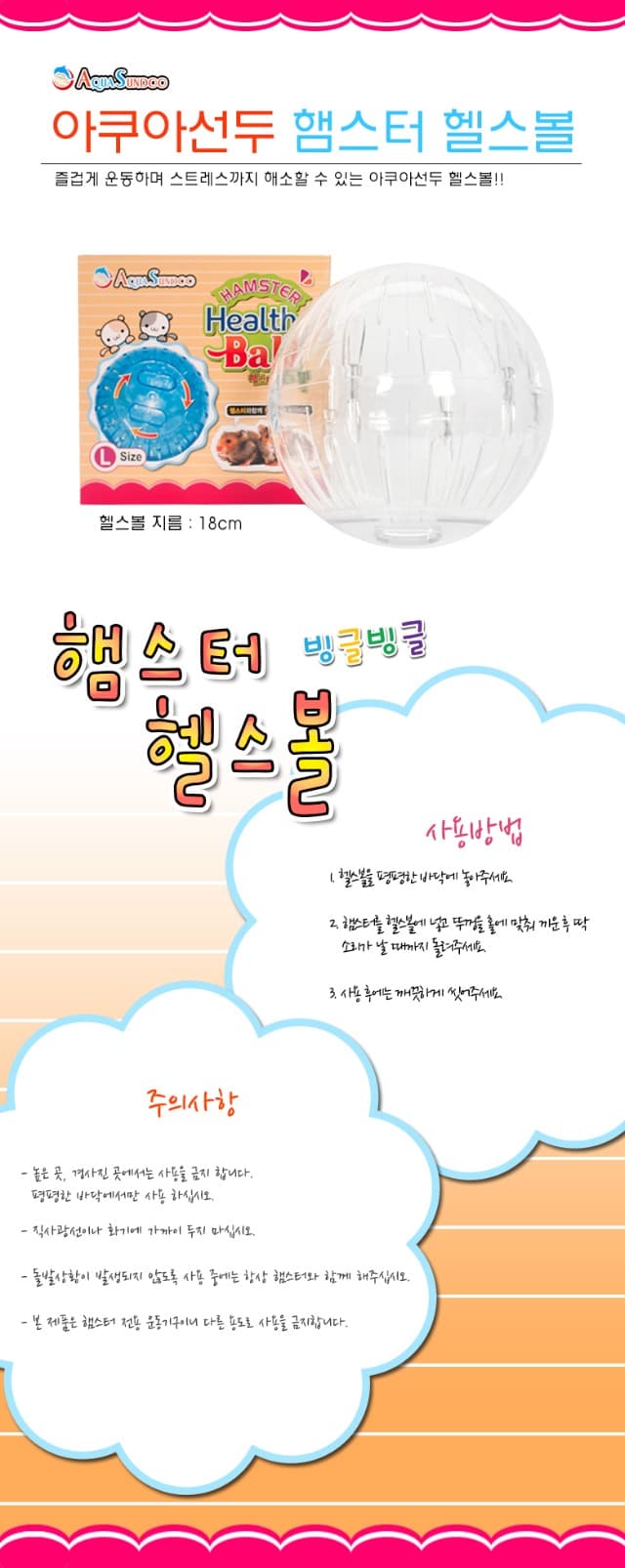 햄스터볼L0006-s.jpg