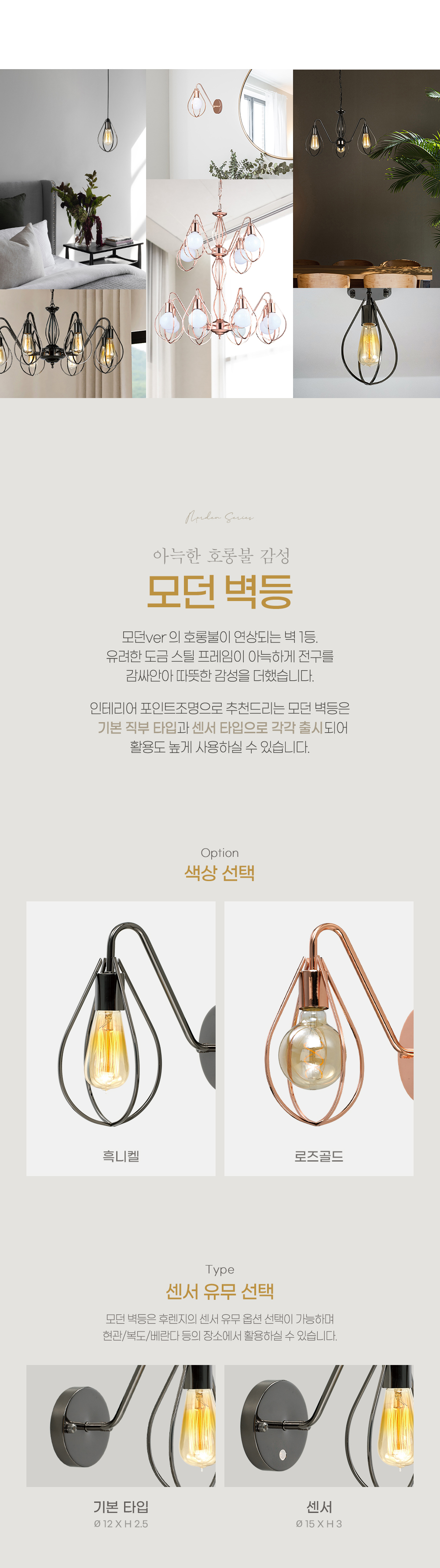 상품상세_060_모던_벽등센서_01.jpg