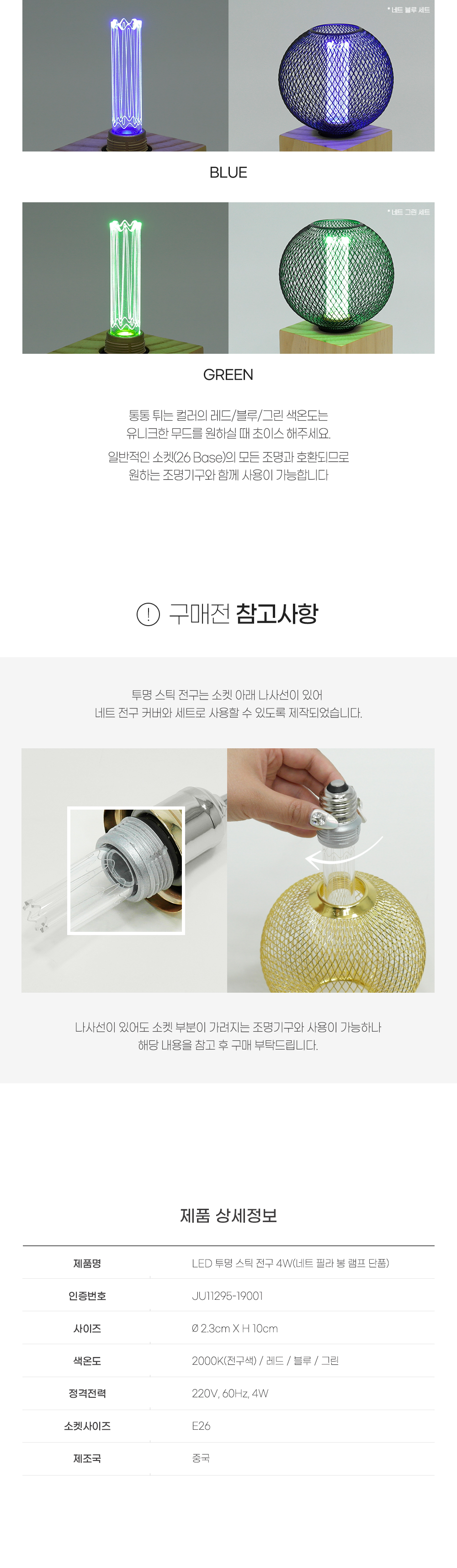네트_필라봉전구_단품_02.jpg