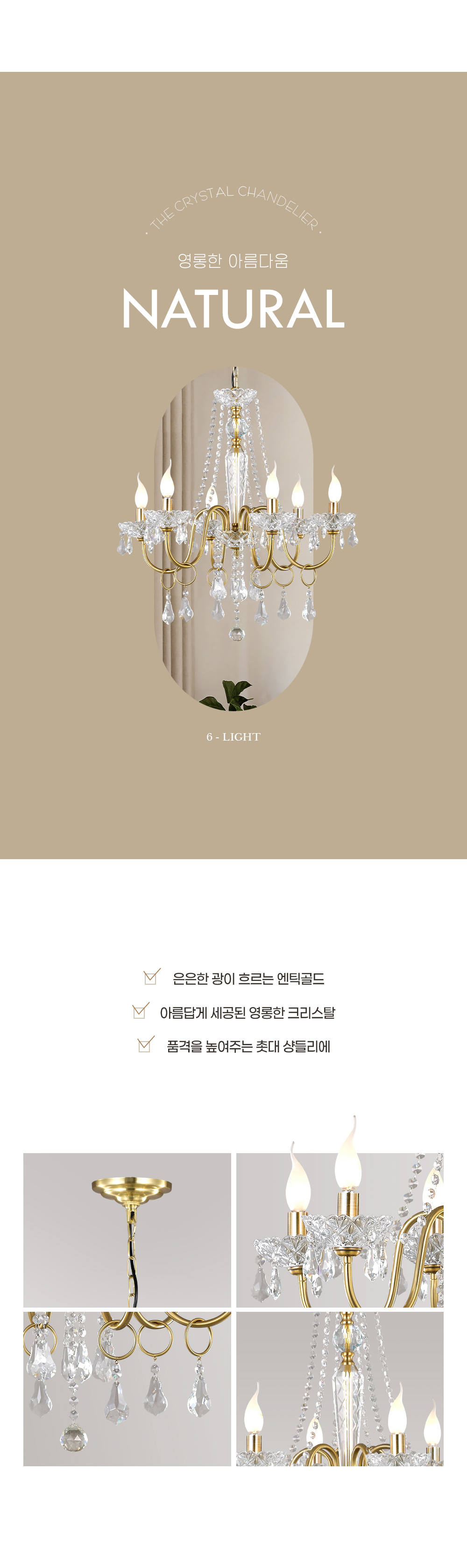 상품상세_080내추럴_6등_01.jpg