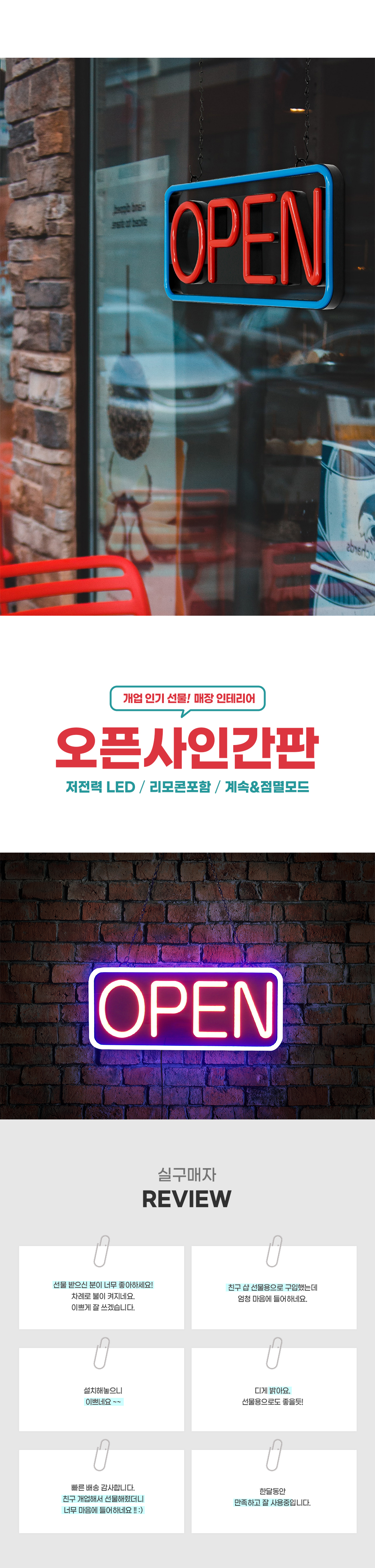 상품상세_039오픈사인간판_01.jpg