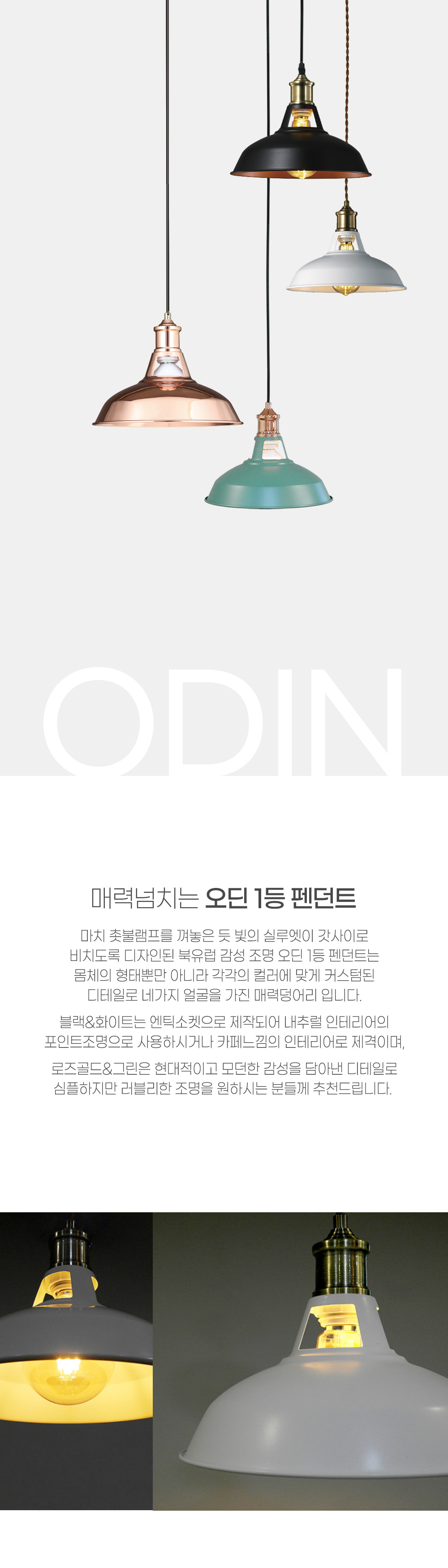 상품상세_015오딘_전선리뉴얼_01.jpg
