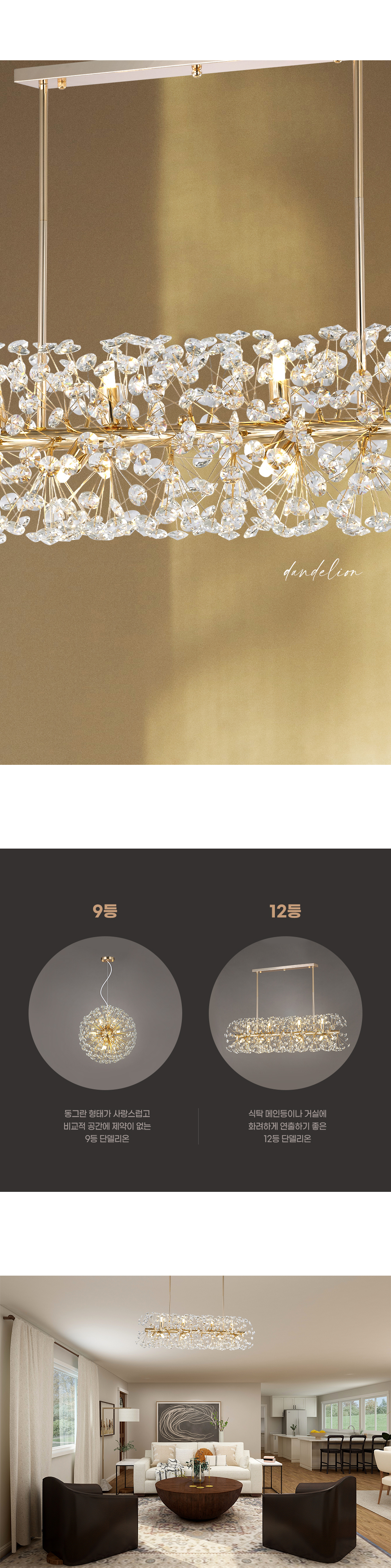 상품상세_044단델리온_12등_01.jpg
