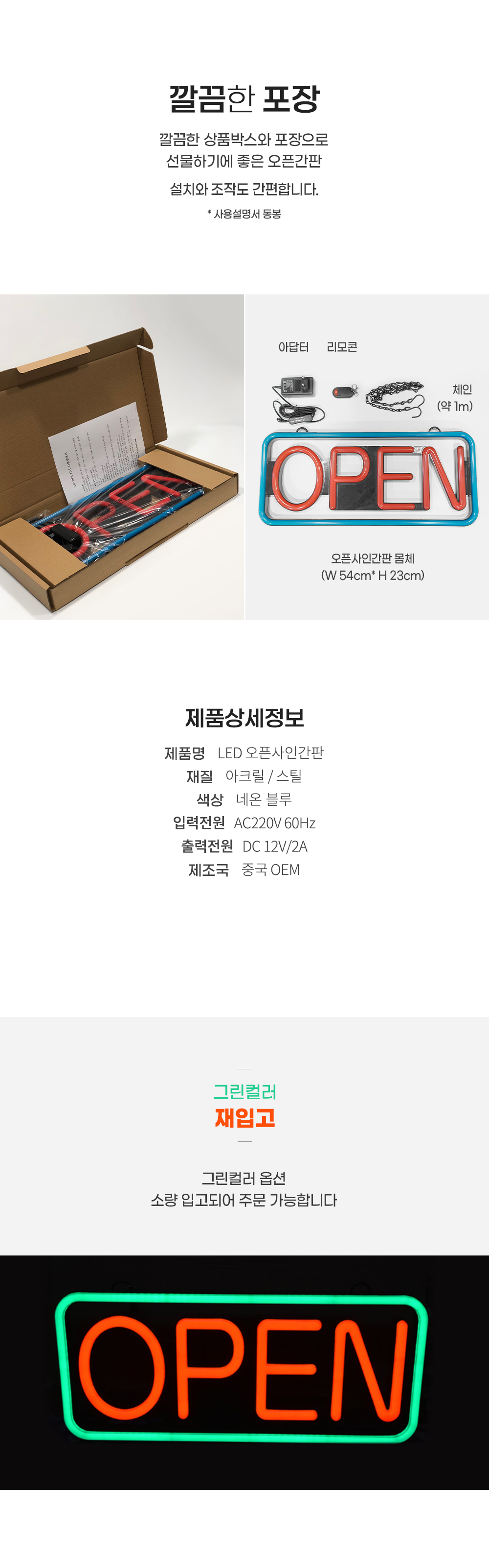 상품상세_039오픈사인간판_04.jpg
