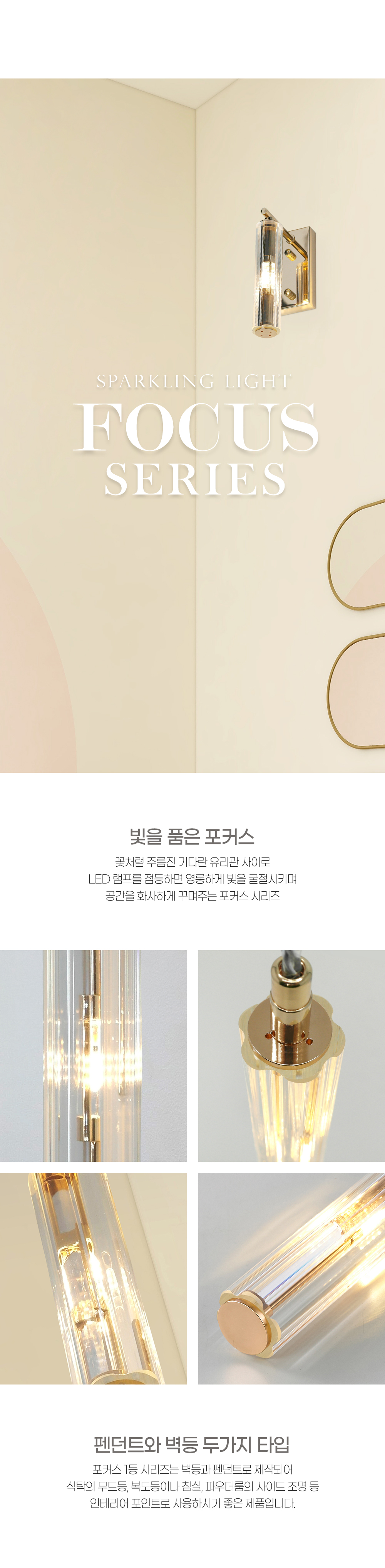 상품상세_037_포커스_벽등_01.jpg