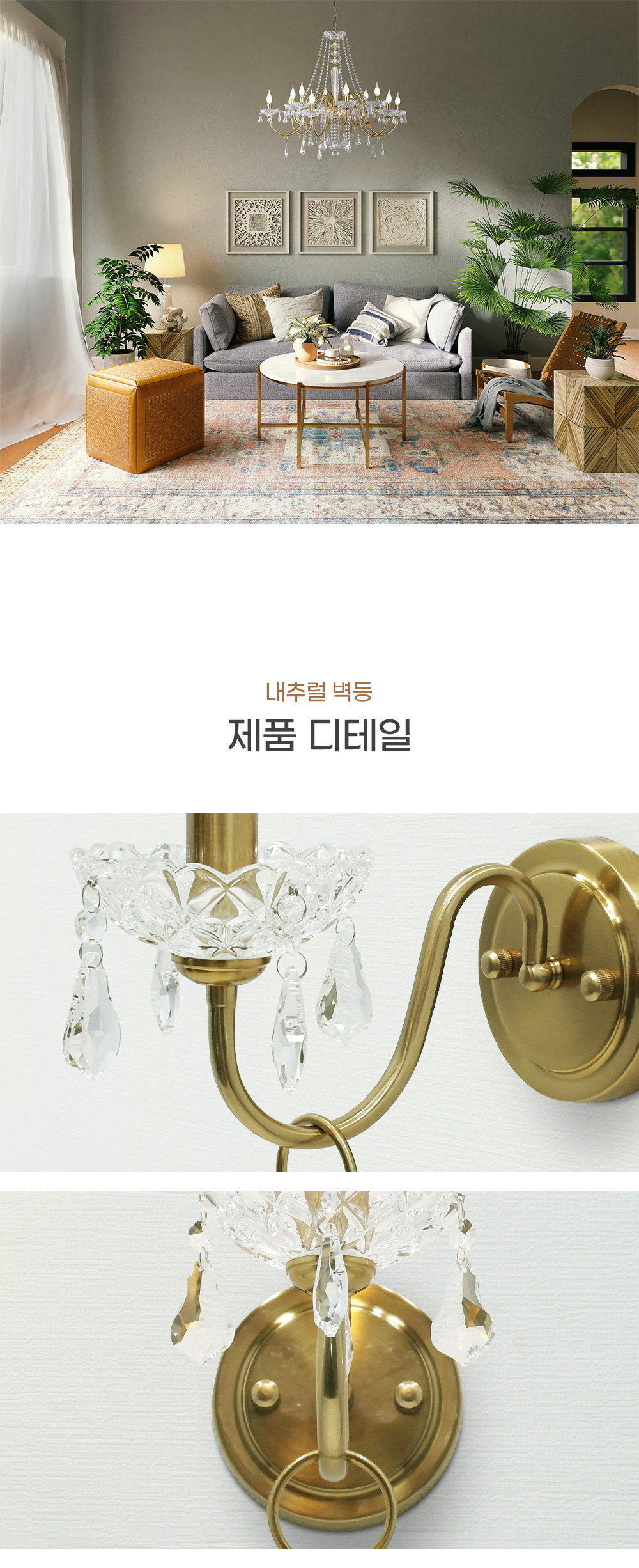 상품상세_080내추럴_벽등_04.jpg