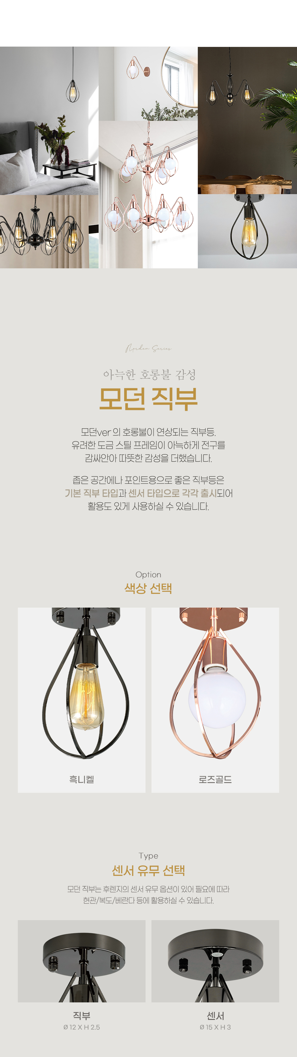 상품상세_060_모던_직부센서_01.jpg