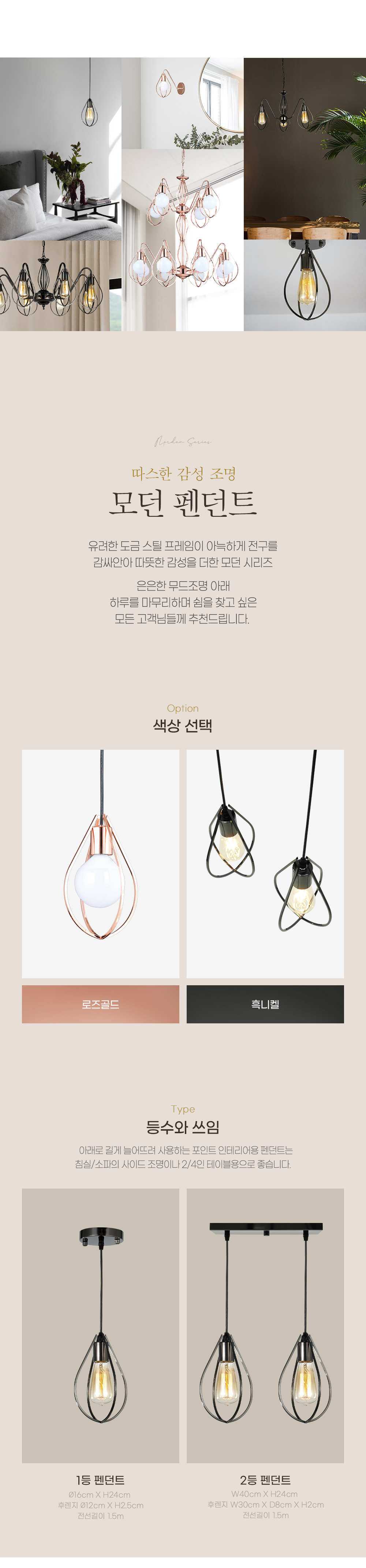 상품상세_060_모던_펜던트_01.jpg