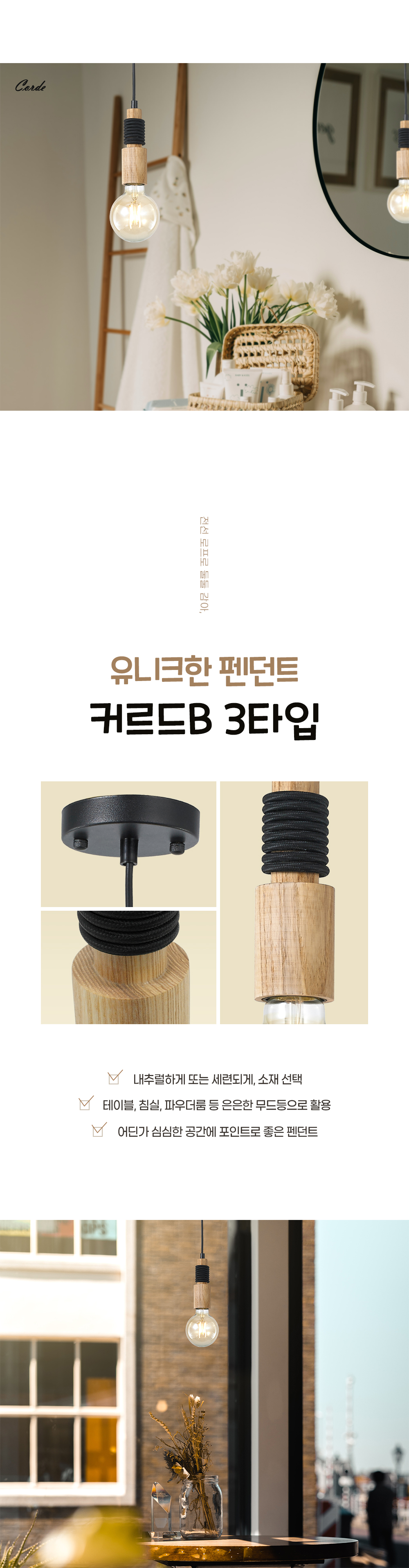 상품상세_081커르드펜던트B_01.jpg