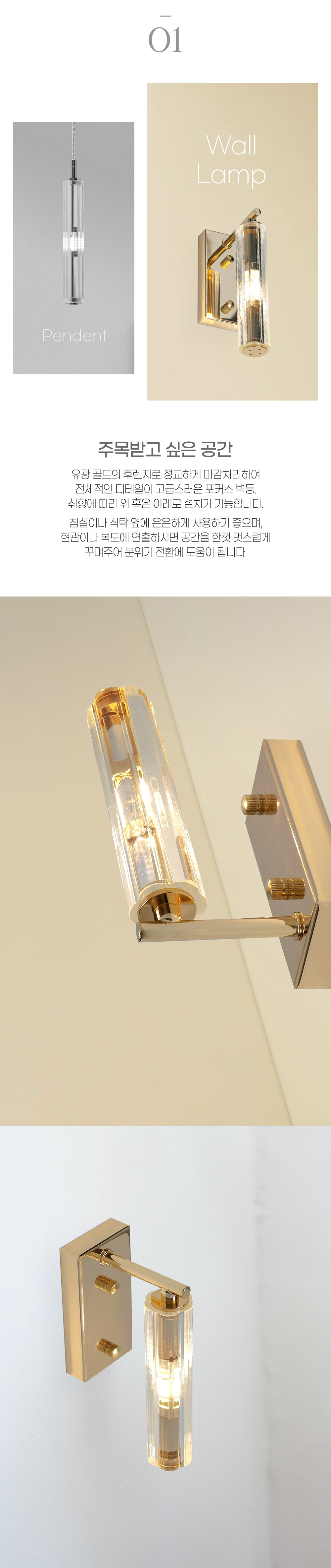 상품상세_037_포커스_벽등_02.jpg
