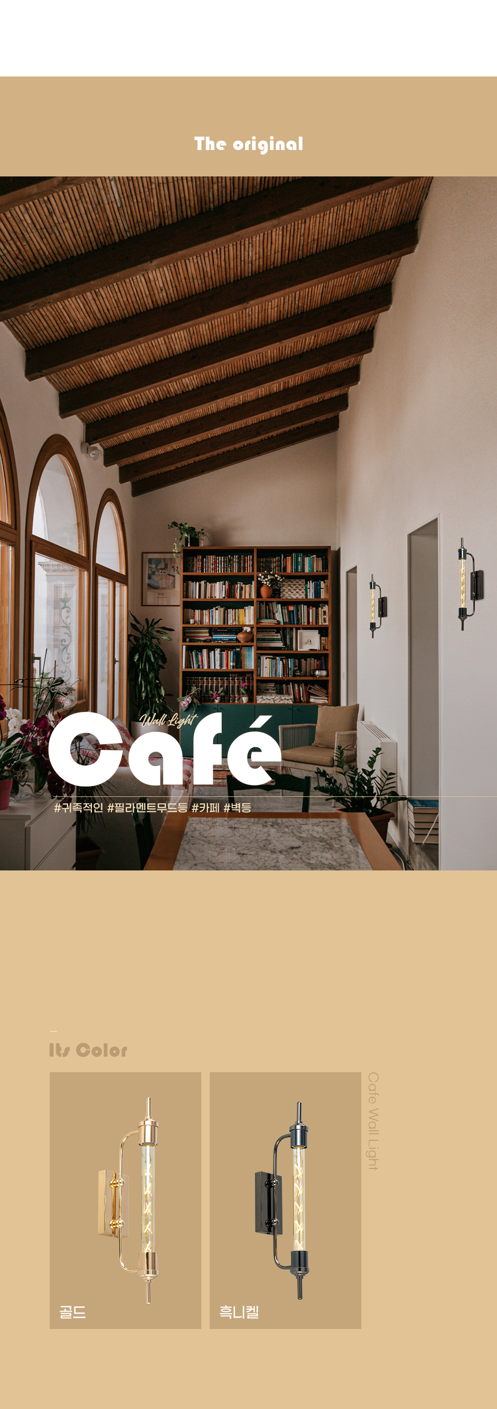 상품상세_047_카페벽등_01.jpg