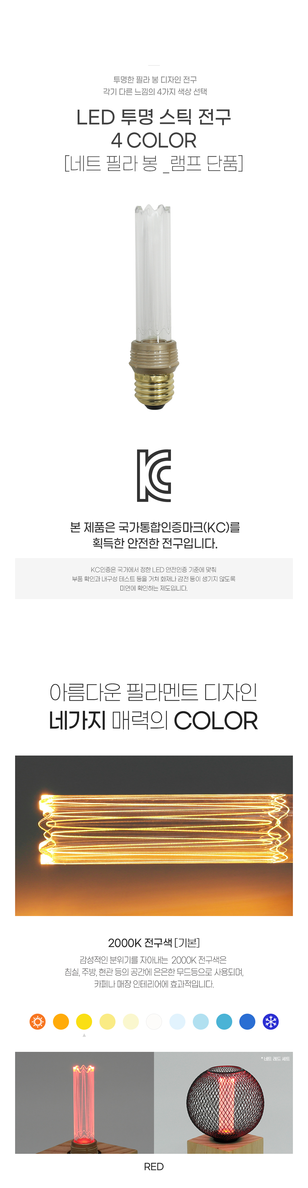 네트_필라봉전구_단품_01.jpg