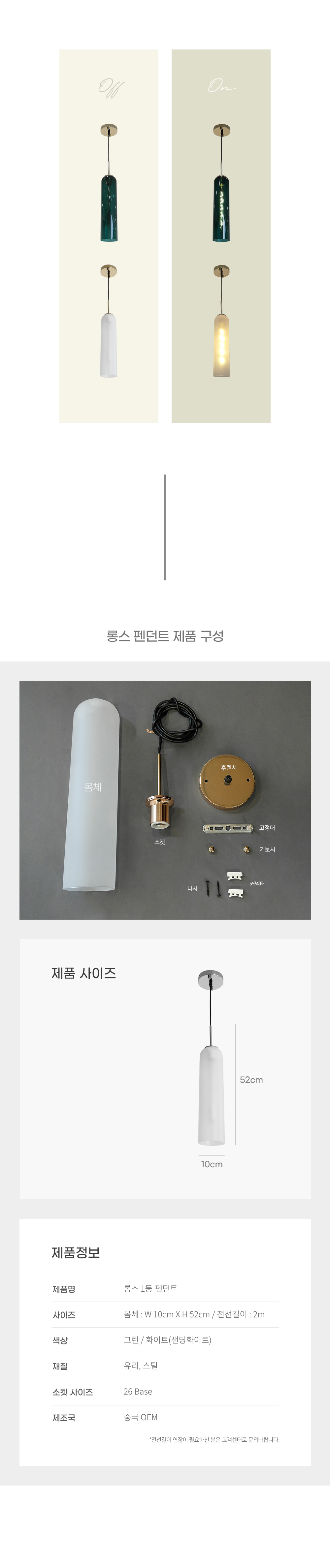 상품상세_006롱스_펜던트등_02.jpg