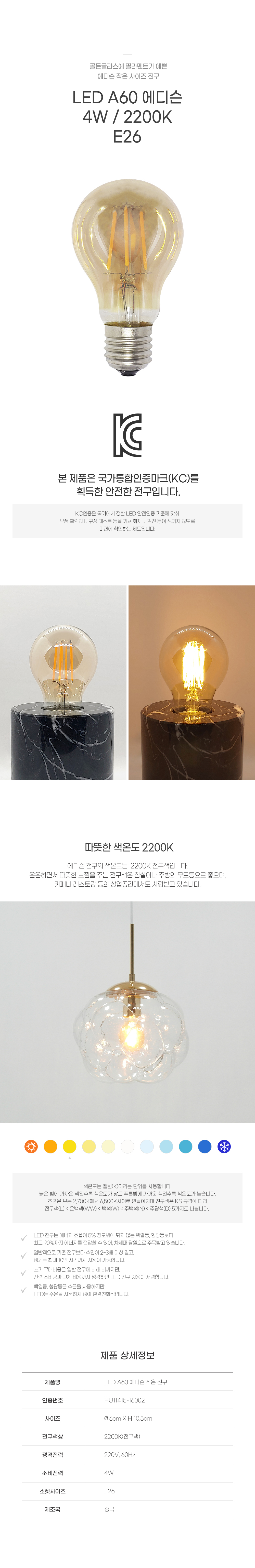 에디슨_A60.jpg