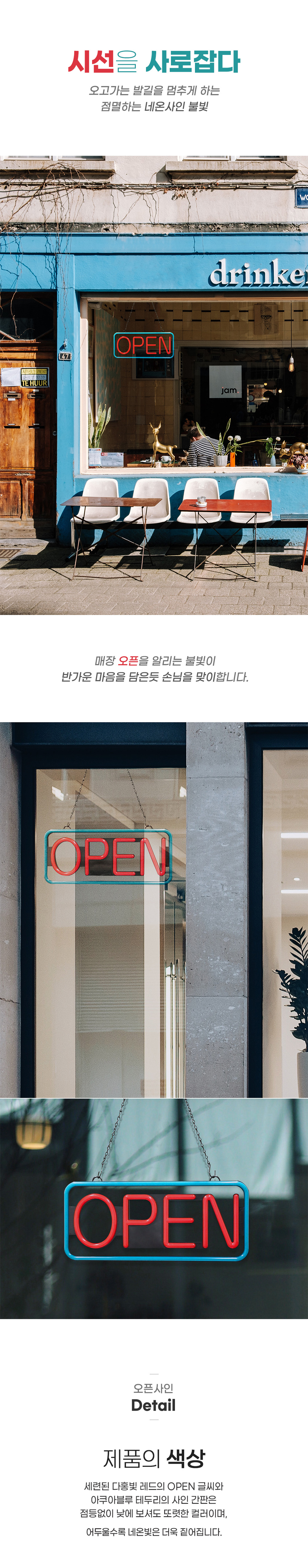 상품상세_039오픈사인간판_02.jpg