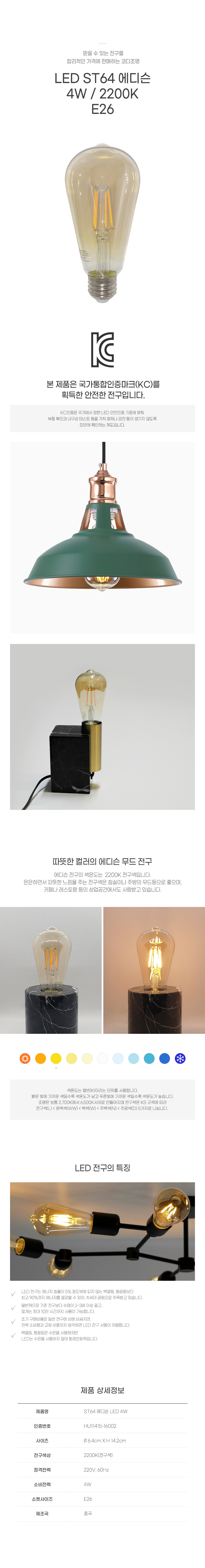 에디슨_ST64.jpg
