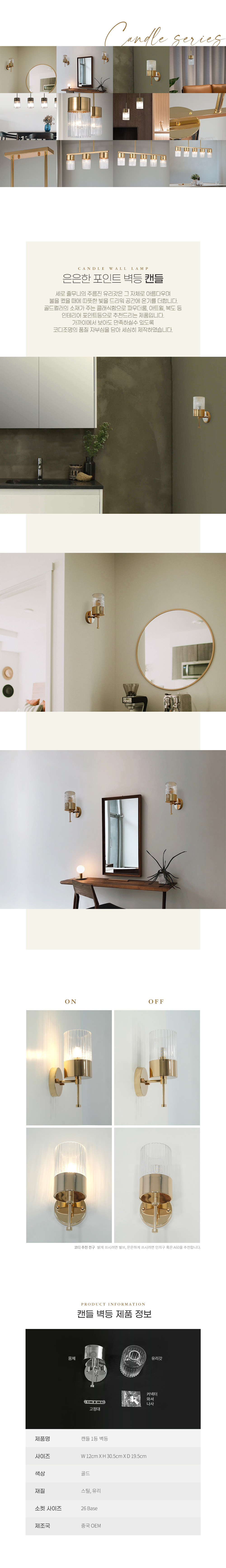 상품상세_007캔들_벽등.jpg