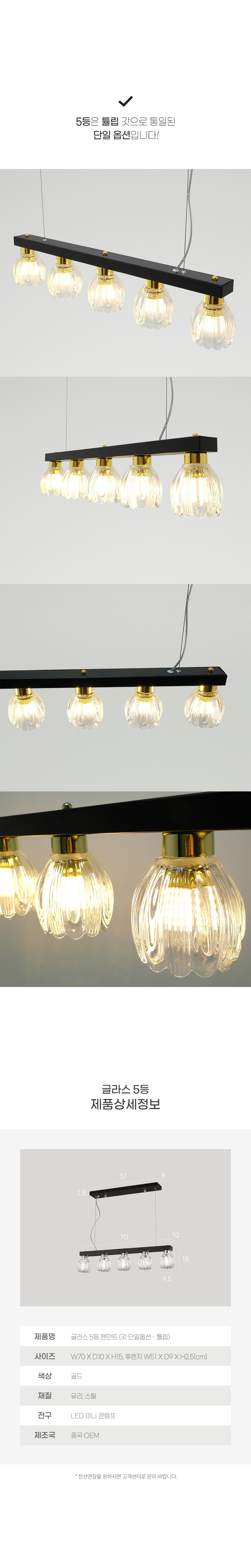 상품상세_031글라스_5등_02.jpg