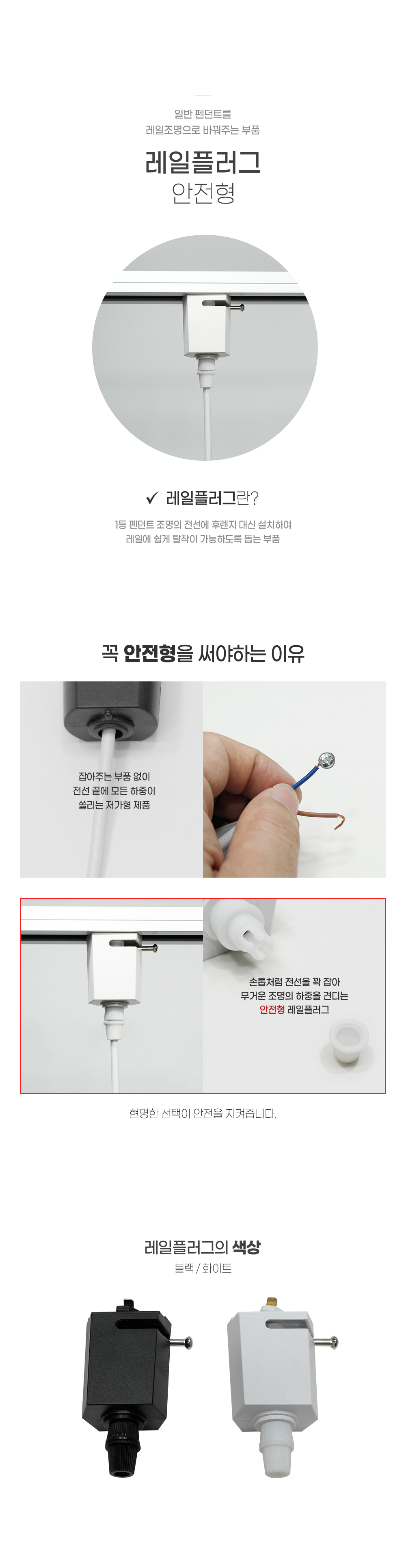 상품상세_045레일플러그_01.jpg