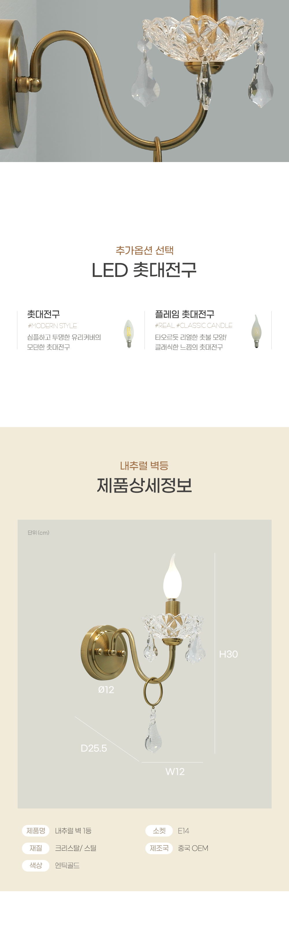 상품상세_080내추럴_벽등_05.jpg