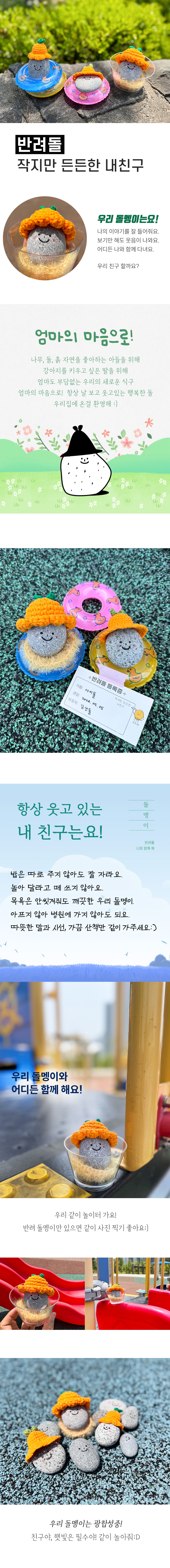 반려돌_상세4.jpg