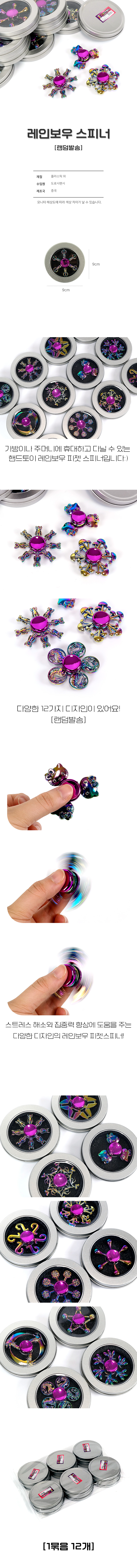 3000-레인보우-피젯-스피너-랜덤-(165)-메탈-핸드-토이.jpg